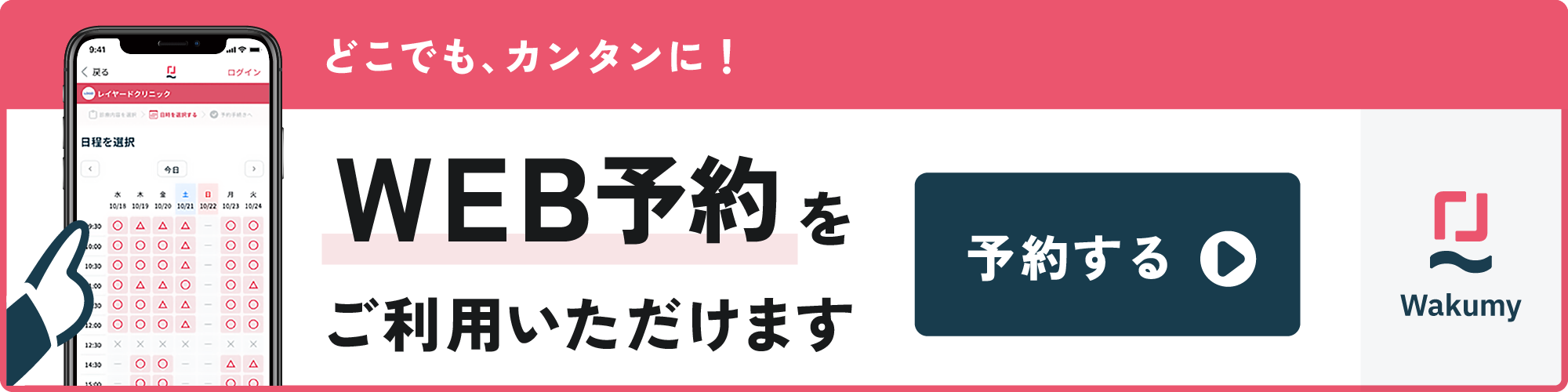 事前の日付時間帯予約（再診の方のみ）